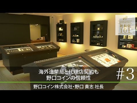 [Noguchi Coin (3)] Agency contracts with overseas mints: The reliability of Noguchi Coin