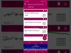 التدريب الرابع : الاستعلامات باستخدام تطبيق EZ Database (بديل مناسب لبرنامج ليبر اوفيس )