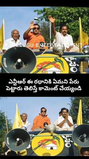 NTR గారి చైతన్య రథం History 🚛 | The Iconic Chaitanya Ratham of NTR #Shorts