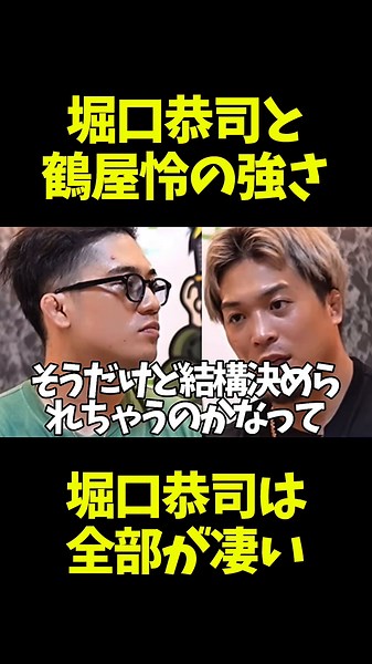 堀口恭司と朝倉海の試合分析