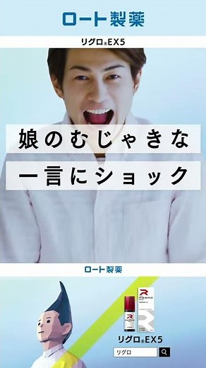 リグロEX５ パパ、3つのコンセプト篇（縦型）