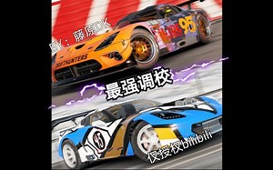 《CarX2》科尔维特C7&蝰蛇SRT的高性能改装方案