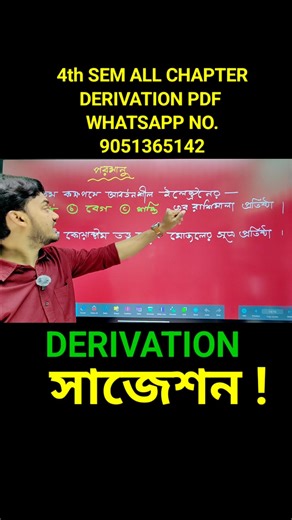 4th Semester All Chapters Derivation PDF #4thsemester #class12physics #bongphysics #wbchse