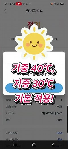 전기공사앱│40℃ 기준 전선 허용전류 계산