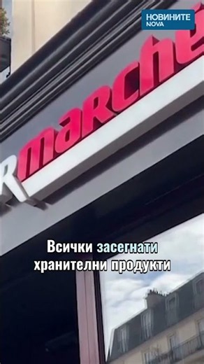 Мащабна кибератака срещу стотици супермаркети във Франция #novinitenanova #франция #кибератака