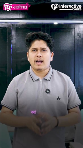 ফেসবুক, ইনস্টাগ্রাম বা টুইটার শুধু অ্যাপ নয়। এগুলো হচ্ছে জটিল, হাই স্কেল সিস্টেমের ফল। একজন দক্ষ ইঞ্জিনিয়ার হতে চাইলে এই ভেতরের গল্পটা জানা জরুরি। এই ফ্রি সেশনে আমরা একদম রিয়েল কেস ধরে দেখাবো কীভাবে একটি সোশ্যাল মিডিয়া প্ল্যাটফর্ম ডিজাইন করা হয়। ইউজার অ্যাকশন থেকে শুরু করে সার্ভার, ডেটাবেস আর ক্যাশিং পর্যন্ত সবকিছু ক্লিয়ার হবে। আপনি বুঝবেন কেন System Design স্কিল আপনাকে অন্যদের থেকে আলাদা করে। ইন্টারভিউ হোক বা রিয়েল জব, এই নলেজ সব জায়গায় কাজে লাগবে। শুধু ইউজার না হয়ে সিস্টেমের ডিজাইনার হতে চাইলে