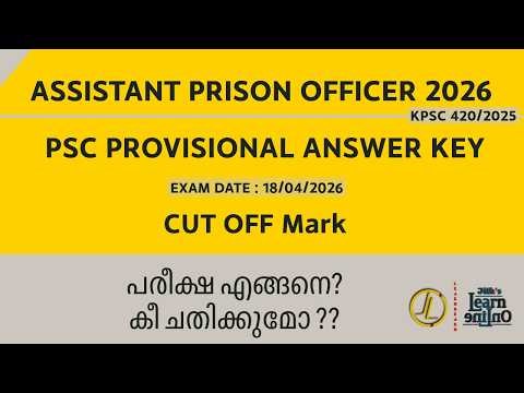 Assistant Prison Officer | PSC Answer Key | Provisional | 420/2025