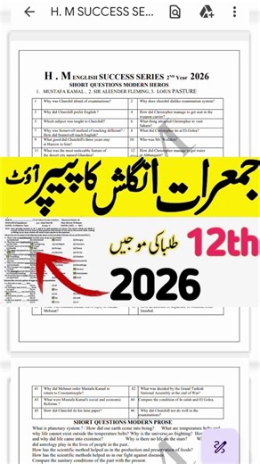 12th Class English Final Paper 2026 - Class 12 English Guess Paper 2026 - 12th English Paper 2026