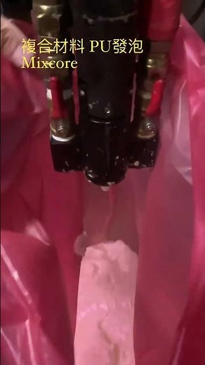 PU發泡機 灌注成型 | 立鋒雙液機械