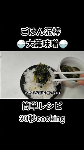 ごはんがススム!!大葉味噌󠄀