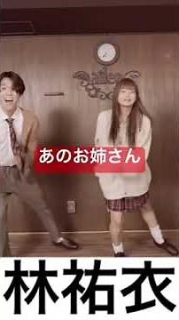 ジャンボリミッキーで有名なゆいお姉さん【林祐衣】 #ジャンボリミッキー #ダンス #林祐衣 #shorts
