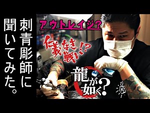 映画・ゲーム・ドラマに出てくるタトゥーはリアルなのか⁉︎【刺青彫師】に聞いてみた‼︎