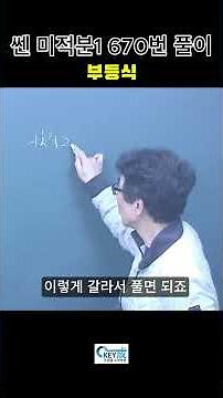 쎈 미적분1 670번 풀이