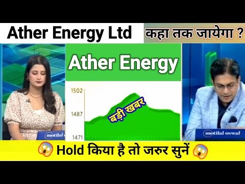ather energy share news today l ather energy share latest news l ather energy share news
