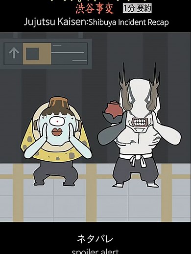 주술회전 시부야 사변 요약 알아보기