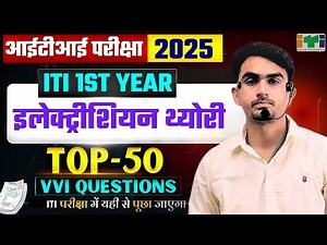 ITI Electrician 1st Year Important Questions 2025 | in the 2025 exam