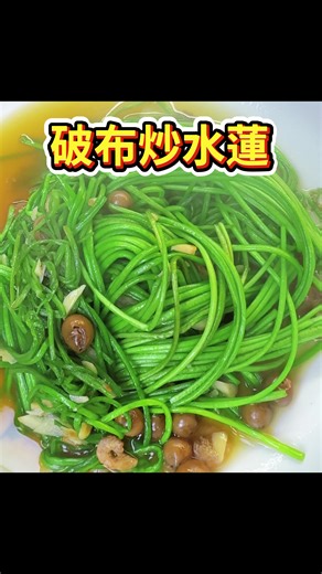 破布炒水蓮的9大健康好處