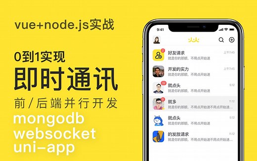 vue+node.js 0到1实现即时通讯聊天室-后端篇2