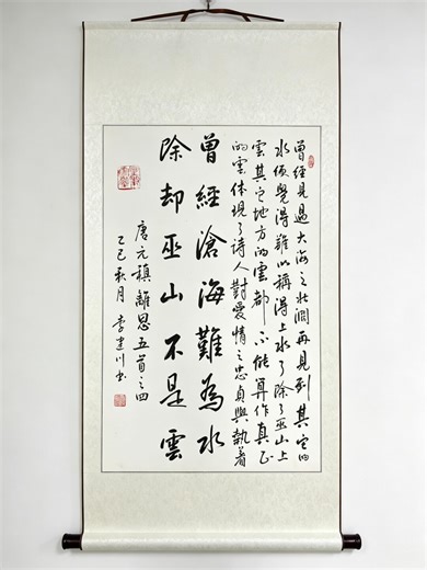 Handwritten Chinese Calligraphy Scroll, "Once I Saw the Sea" Tang Poem, Oriental Wall Decor, Traditional Brush Art Gift