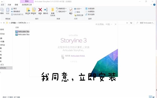storyline安装教程附安装包