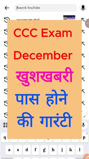 CCC Exam December 2025 | #ccc #cccexam #shorts
