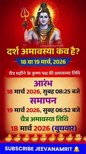 Amavasya kab hai/दर्श अमावस्या कब है | Amavasya march 2026 Date | Chaitra Amavasya kab Hai 2026