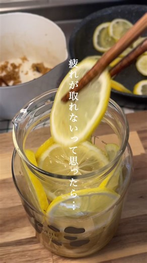←冬が来る前に仕込む長期保存レシピ🍋🍯🐝𓂃𓈒𓏸︎︎︎︎ ジンジャー蜂蜜レモン漬け(レシピ付き📖´-) 冷蔵庫にあるだけでテンション上がる 長期保存のフルーツ🍋🍋 さっぱりおかずや、お酒と相性ピッタリ✨ おすすめは「 翠 」と一緒飲むのが 美味しいどうぞ💖 ┈┈┈【 材料 】┈┈┈┈┈┈┈┈ ￤レモン……3〜4個 ￤はちみつ ￤きひ砂糖 ￤生姜 ￤★クローブ ￤★シナモンスティック ￤★きび砂糖 ￤重曹……大さじ2程 ┈┈┈【 作り方】┈┈┈┈┈┈┈ ○レモンは、皮ごと使うので 重曹と水に12分漬けたら、よく洗い 水気を拭き取っておく ○保存瓶は、清潔にしっかり保つため 煮沸消毒をしておく ○千切り生姜を★と一緒に加熱して くったくたになるまで煮詰める 1⃣スライスしたレモンを瓶に入れていく レモン3枚▶︎蜂蜜▶︎生姜▶︎レモン3枚▶︎蜂蜜の順 2️⃣全体を埋められたら蜂蜜でコーティングするイメージ 3️⃣最後に砂糖で蓋をして、ラップをかけて密着させる 1週間後から食べれます！ 完成💡 ̖́- ┈┈┈┈ 料理のコツ💡 ̖́- 基本目分量なので、材料の記載は大体の目