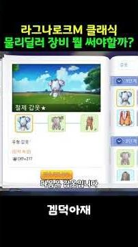 [Ragnarok M Classic] What should Physical DPS classes wear? | GameGeekAje
