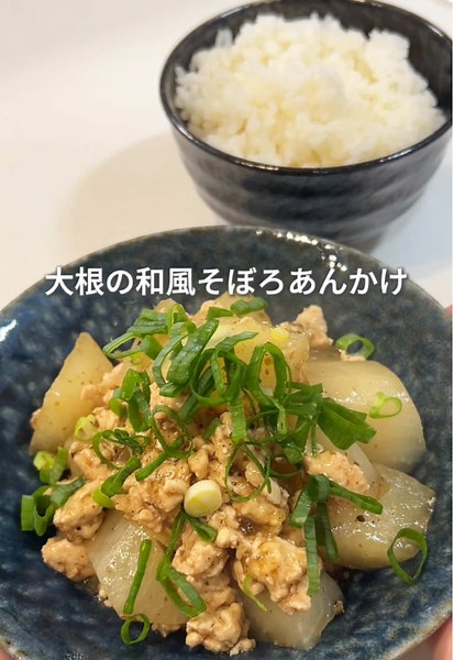 大根の和風そぼろあんかけレシピ