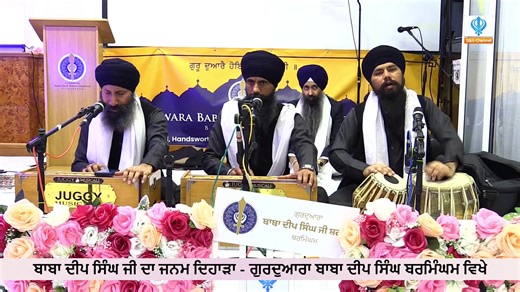 LIVE: Janam Dihara of Baba Deep Singh Ji at Gurdwara Baba Deep Singh, Birmingham | Sikh Channel