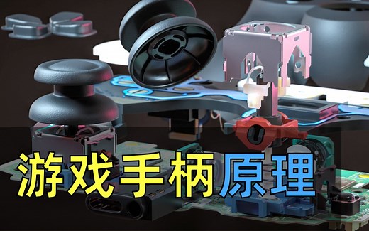 【中英双字】游戏手柄原理 以Sony索尼PS4 DualShock无线控制器为例