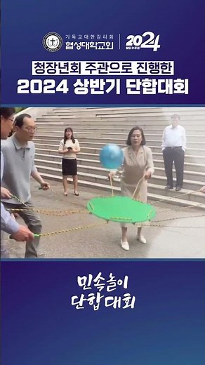 2024 First Half Team Building｜Hosted by the Young Adults Ministry｜Traditional Games and BBQ Party