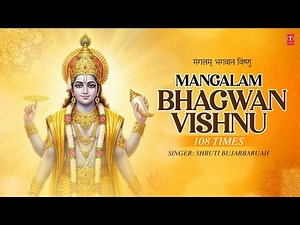Mangalam Bhagwan Vishnu 108 Times | मंगलम् भगवान विष्णु | Vishnu Mantra | T-Series Spiritual