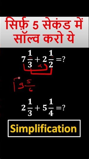 Simplification Me 5 Second Trick 😎 | Mix Fraction Shortcut | Virakti Education #maths