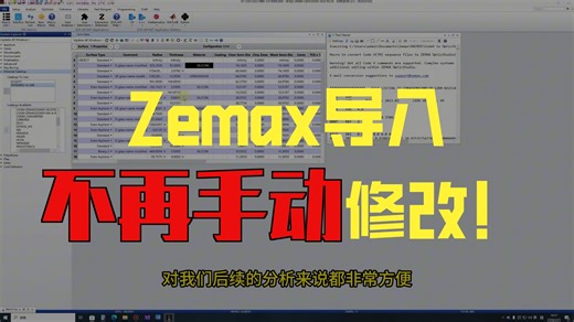codev2zemax材料导入错误的宏