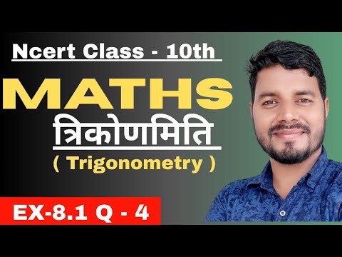 Ncert Class 10 Maths Ex - 8.1, Q 4 trigonometry, CBSE maths trigonometry