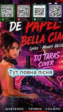 La Casa De Papel - Bella Ciao Lyrics Money Heist DJ Taras COVER (Shevchenko, Tychyna, Sosiura)