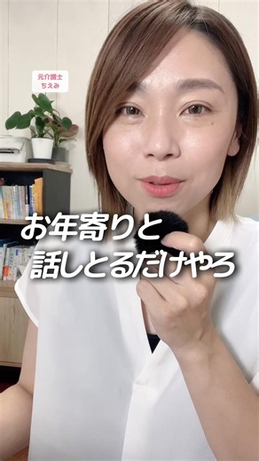 【介護士】介護士の仕事は座って利用者さんと話すだけ？！ #介護 #介護士 #介護福祉士
