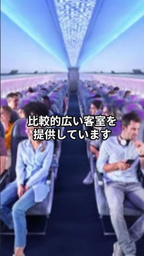 エアバスA320の快適なワケ