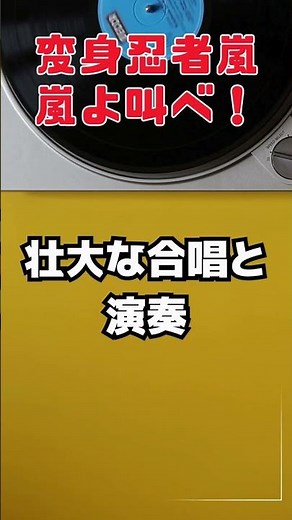 変身忍者嵐の合唱版がこんなに良かったなんて #懐かしい #アニメ