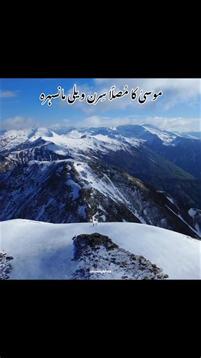 3.9K views · 139 reactions | Musa ka musalla siran valley 2nd highest peak #siranvalley #KPK #KPKTourism #explorepakistan #viral #trending | Travel With Ewaaj | Facebook