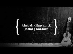 Ahebbak - Hussain Al Jasmi احبك حسين الجسمي (KARAOKE)