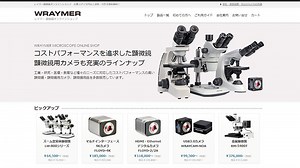 セットアップ｜WRAYCAM｜顕微鏡用USBデジタルカメラ｜レイマー顕微鏡オンラインショップ