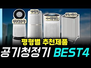 2026 Best Value Air Purifiers: "This Is The #1 Pick" TOP 4 Recommendations | Size-Based Compariso...