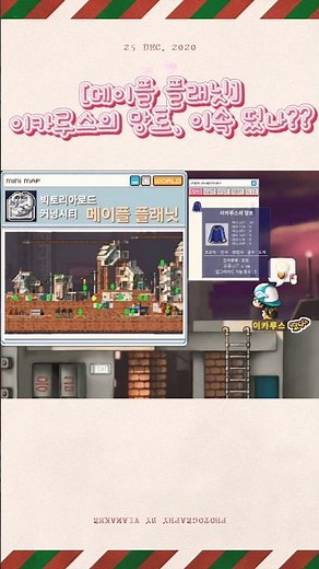 [메이플 플래닛] 아카루스의 망토, 이속 떴나?? #게임영상 #게임 #gameplay #games #메이플스토리 #메이플 #메이플플래닛