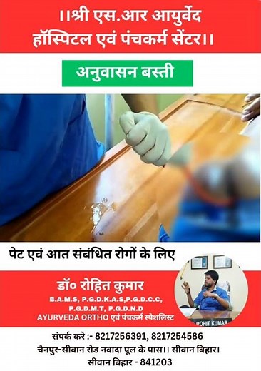 Basti Treatment Ayurveda Panchkarma