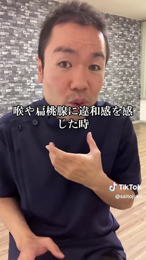 【必見】喉のイガイガを解消するツボ！ #整体 #健康 #喉のイガイガ #花粉症