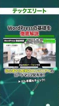 【初心者向け】WordPressの基礎を徹底解説