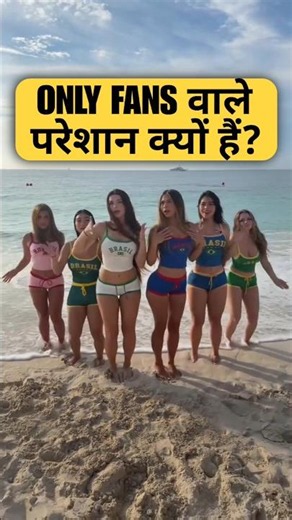 Only Fans वाले परेशान क्यों हैं? By Right To Shiksha