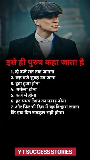 👉👉👉इसे ही पुरुष कहा जाता है#shorts #trending #motivation #facts #explore #viral #india